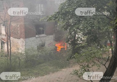 Изоставена къща пламна в Кършияка сигнализираха читатели на TrafficNews Около