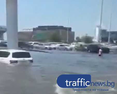 Животът в Дубай постепенно се нормализира след най-големите валежи в историята на държавата