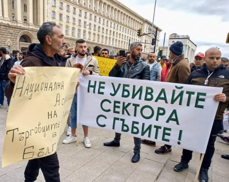 Протест пред НС: „Не убивайте сектора с гъбите