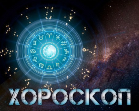 Дневен хороскоп за 4 май: Козирог- използвайте възможностите, които имате!
