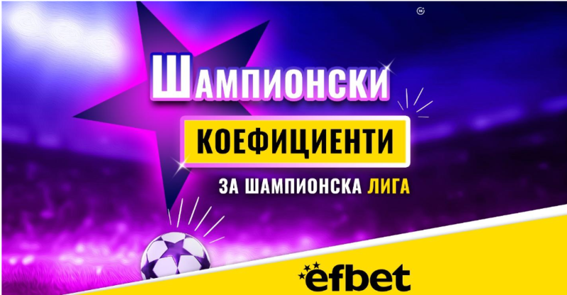 Тръпката е в Шампионска Лига: 4 отбора, 3 двубоя до края и 1 голям фавори