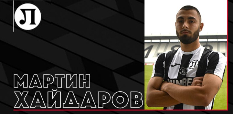 ПФК Локомотив Пловдив подписа договор с Мартин Хайдаров. Полузащитникът, който