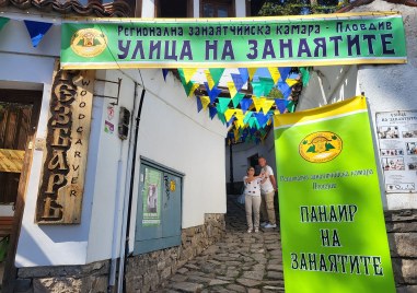 Регионална занаятчийска камара – Пловдив кани пловдивчани и гости на