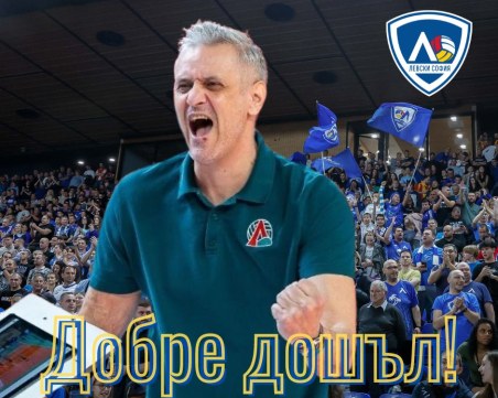 Един от най-добрите български треньори пое женския волейболен отбор на Левски