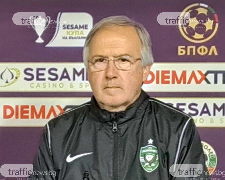 Георги Дерменджиев похвали Керкез и заяви: Искаме Купата