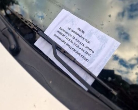 Съседска саморазправа с бележки в Пловдив: Паркирайте пред вашия блок