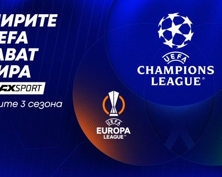 UEFA Шампионска лига остава в ефира на MAX Sport през следващите 3 сезона