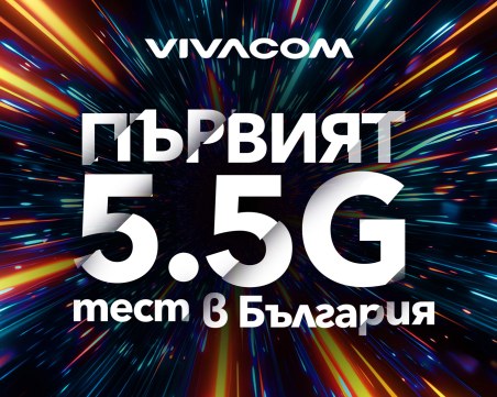 Vivacom тества първи в България най-новата мобилна технология 5.5G