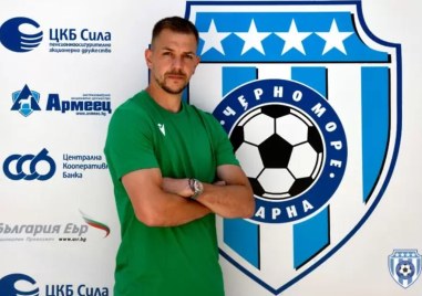 Черно море официално привлече първото си лятно попълнение Това е