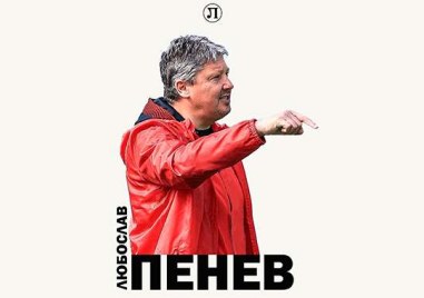 Любослав Пенев е новият старши треньор на Локомотив Наставникът подписа
