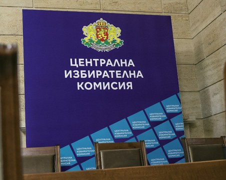 ЦИК обяви с решение депутатите, избрани за следващото НС