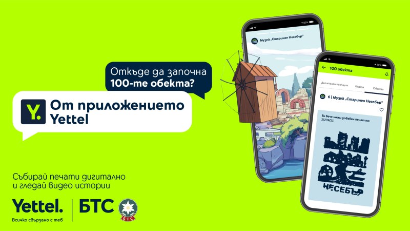 БТС и Yettel стартират игра с награди за събиране на печати в дигиталната версия на движението „Опознай България - 100-те национални туристически обекта