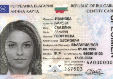 От днес Дирекция Български документи за самоличност въвежда нов образец