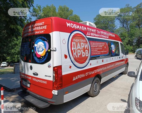 Започна кампания за купуване на модерна линейка за кръводаряване в Пловдив