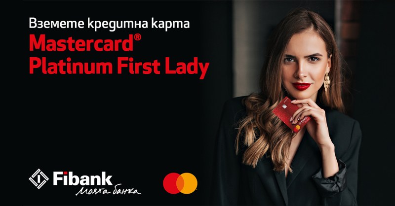 Fibank предлага ексклузивна нова карта Mastercard Platinum First Lady