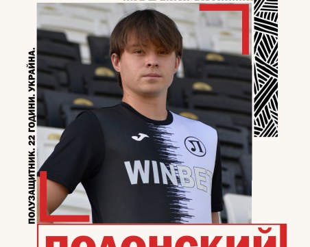 Локомотив привлече Данило Полонский