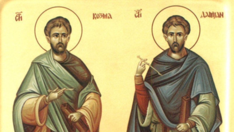 Почитаме Св. Козма и Дамян днес, вижте кои са именици
