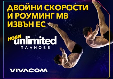 Vivacom представя новите Unlimited планове с най голяма добавена стойност