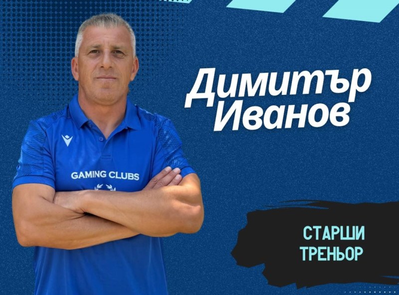 Спартак обяви треньора за новия сезон