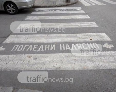 Два инцидента с пешеходци в Пловдивско, и двамата пресичали неправилно