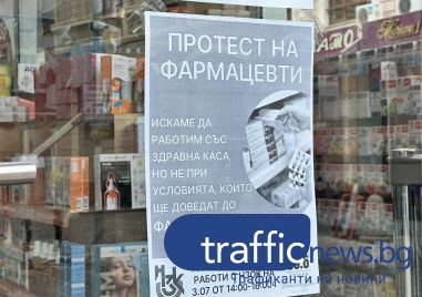 Голяма част от пловдивските аптеки в центъра на Пловдив избраха