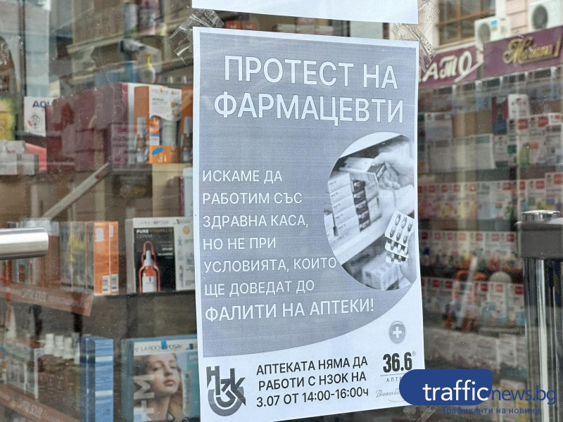 Повечето пловдивски аптеки избраха да работят, малка част подкрепиха протеста днес