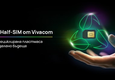 Vivacom е първият телеком в България който предлага на клиентите