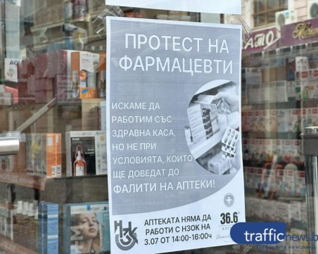 Фармацевтите се разбраха с НЗОК за новите правила за финансиране