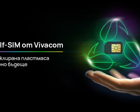 Vivacom въвежда първите в България Eco Half SIM карти от 100% рециклирана пластмаса