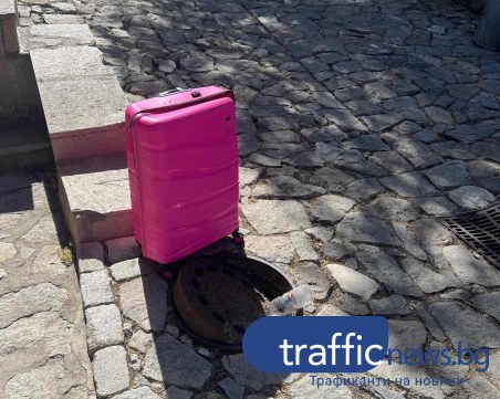 Иновативно! Обезопасиха шахта в Стария град с...розов куфар