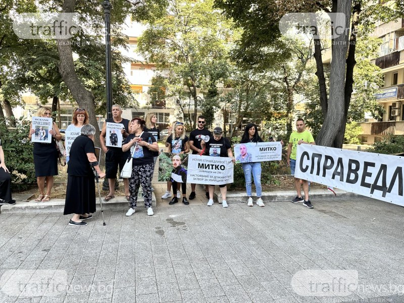 Протест пред съда: Близки на убития Митко искат доживотен затвор за всички замесени