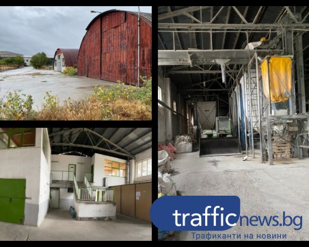 Продават фуражен завод в Първенец, цената падна от 1,5 млн. до 650 хил. за 4 години