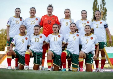 Женските национални отбори на България и Казахстан завършиха при нулево