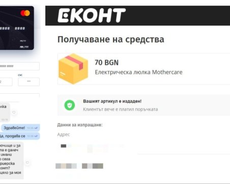 Пловдивчанка предупреди за измама! Злоупотребяват с името на куриерска фирма, за да точат пари от банковата сметка
