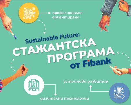 Sustainable future – различната стажантска програма на Fibank