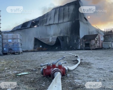 Напълно потушен е пожарът край Царацово! Това е третият инцидент в цеха за 10 години