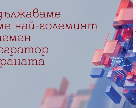 За поредна година А1 България е най-големият системен интегратор в страната