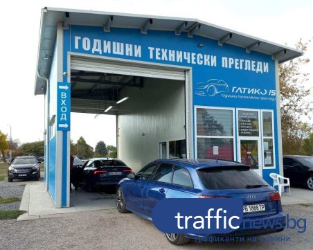 Казусите с годишните технически прегледи - въпроси и отговори на специалистите