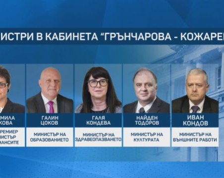 Част от действащите министри ще запазят позициите си в следващия служебен кабинет