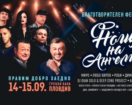 „Нощ на Ангелите