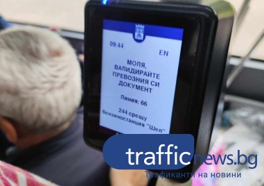 Системата на Тикси за таксуване в градския транспорт на Пловдив