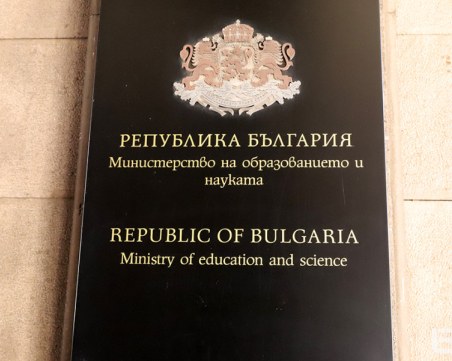 МОН подготвя отговори на питането на ЕК за закона за ЛГБТ