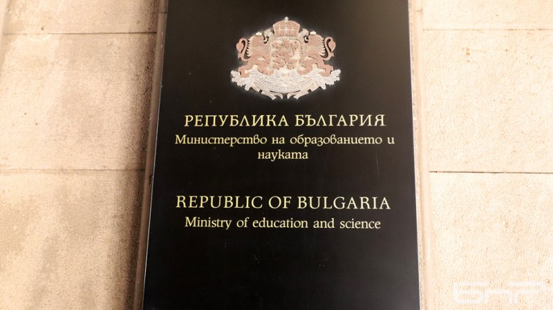 МОН подготвя отговори на питането на ЕК за закона за ЛГБТ