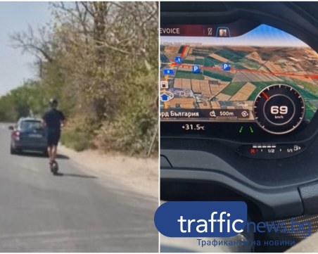 Мъж с тротинетка изпреварва колите на Пазарджишко шосе, шпори с над 70 км/ч