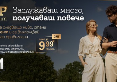 Нова услуга с разнообразни привилегии и изгодни отстъпки от А1 VIP