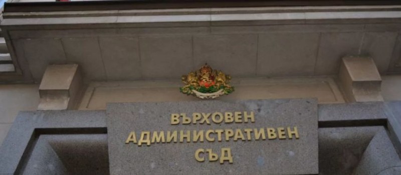 ВАС спря делото на Коалиция