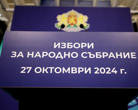 Изтича срокът за подаване на документи на партии и коалиции в ЦИК за участие в изборите
