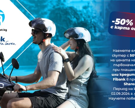 Преоткрийте София и Пловдив с Fibank и Share A Scoot