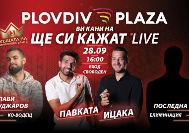 Plovdiv Plaza Mall предоставя възможност в два поредни уикенда за