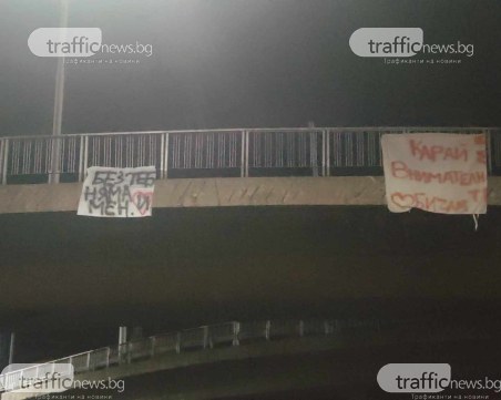 Бетонният мост - екран за любовните трепети на пловдивчани